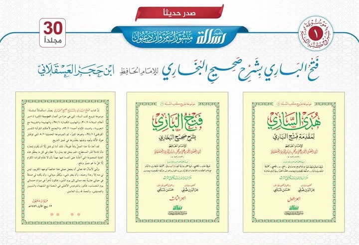 فتح الباري بشرح صحيح البخاري- 1/19 - دار طيبة للنشر والتوزيع