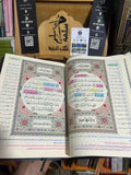 مصحف الحفظ الميسر - ورش عن نافع - دار التقوى