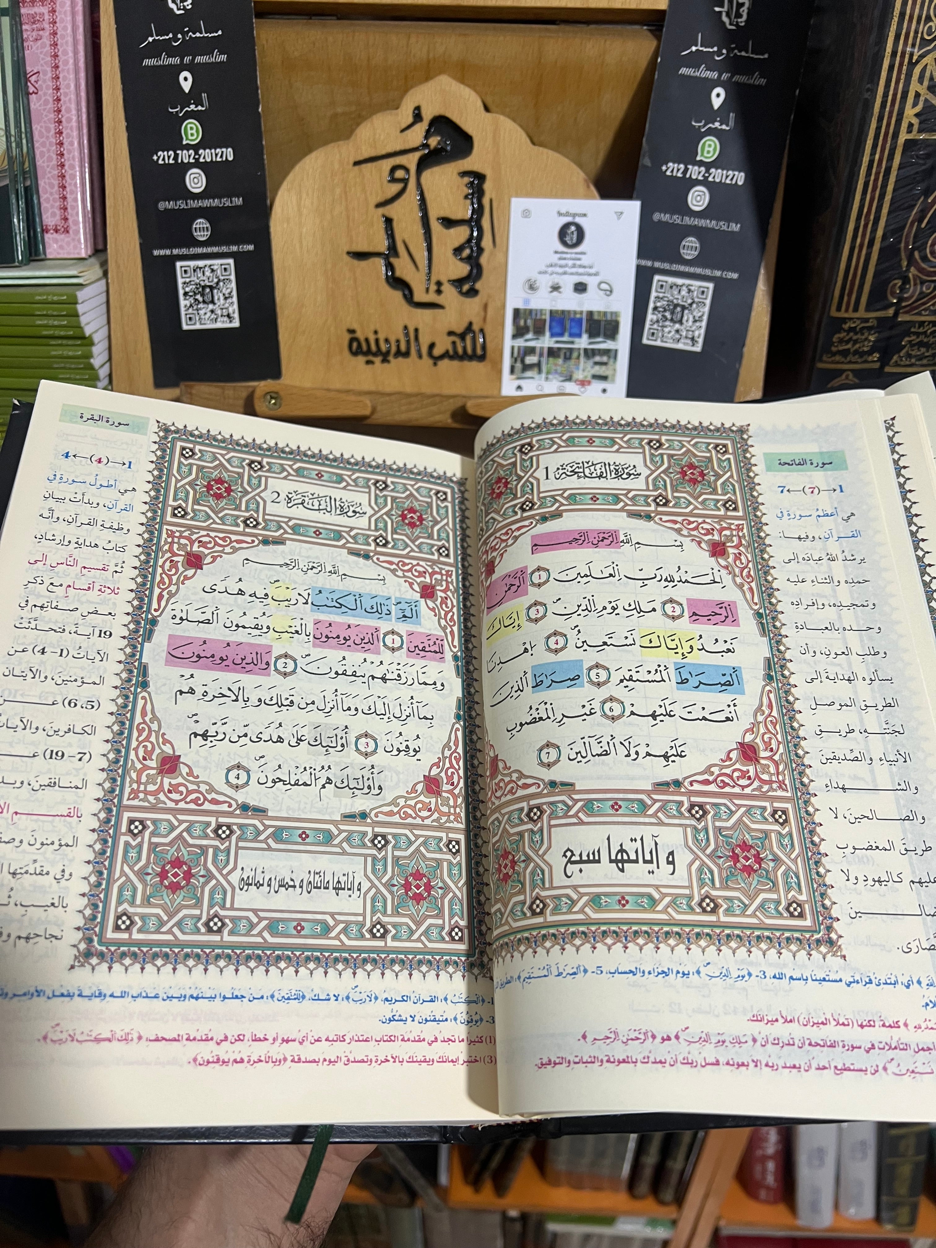 مصحف الحفظ الميسر - ورش عن نافع - دار التقوى