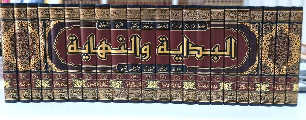 البداية والنهاية - الإمام ابن كثير