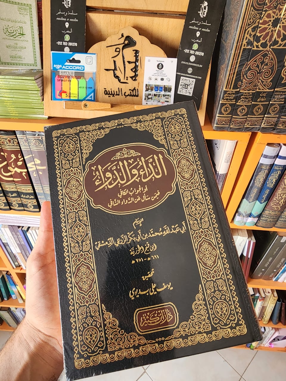 الداء والدواء - الإمام ابن القيم