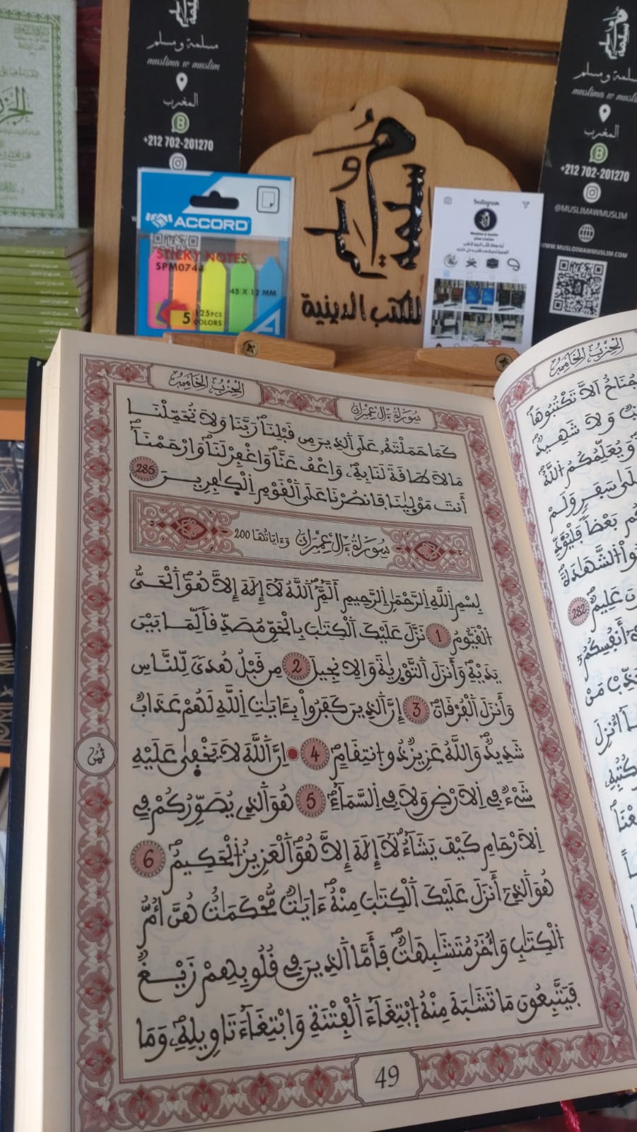المصحف المحمدي المغربي - 24/17 - مؤسسة محمد السادس لنشر المصحف الشريف .