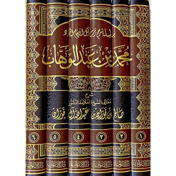 سلسلة شرح رسائل الإمام محمد بن عبد الوهاب ـ الشيخ الفوزان - دار الإمام أحمد