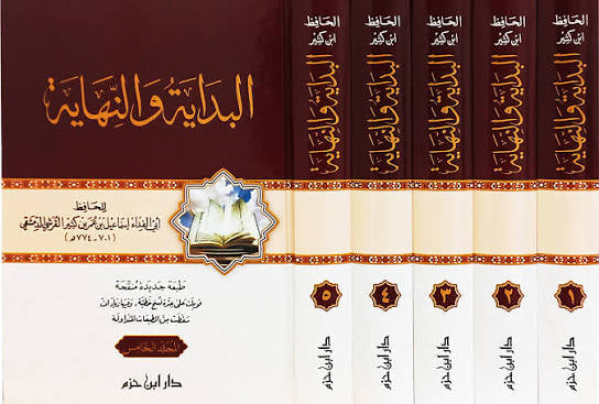 البداية والنهاية - الإمام ابن كثير