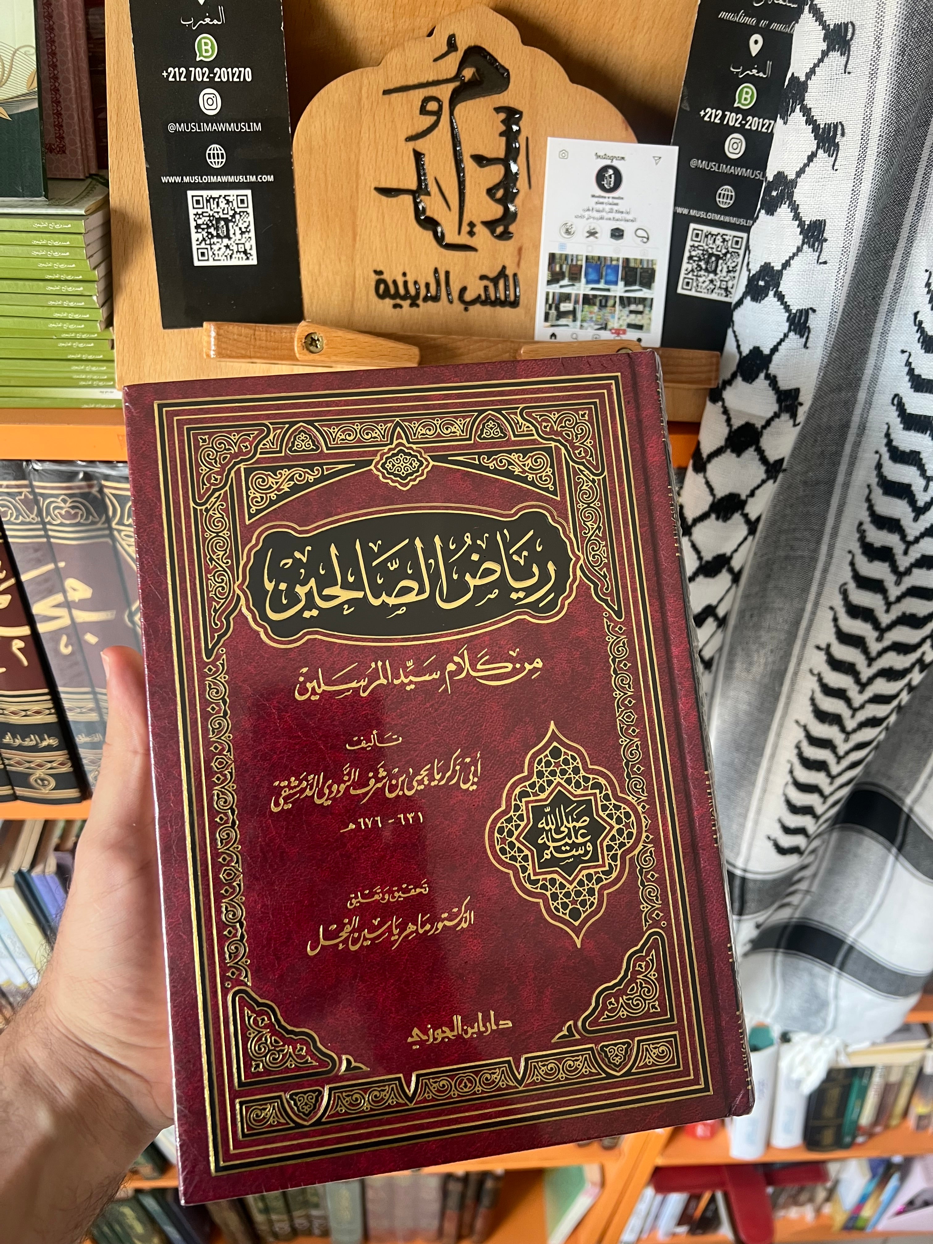 رياض الصالحين من كلام سيد المرسلين للإمام يحيى بن شرف النووي