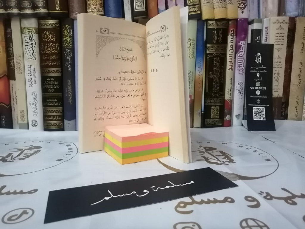 مفاتح تدبر القرآن والنجاح في الحياة - خالد اللاحم - مكتبة دار المنهاج