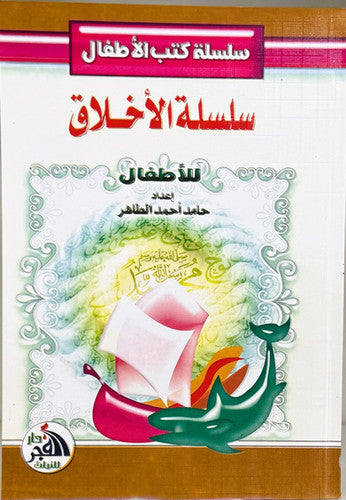 موسوعة الطفل المسلم
