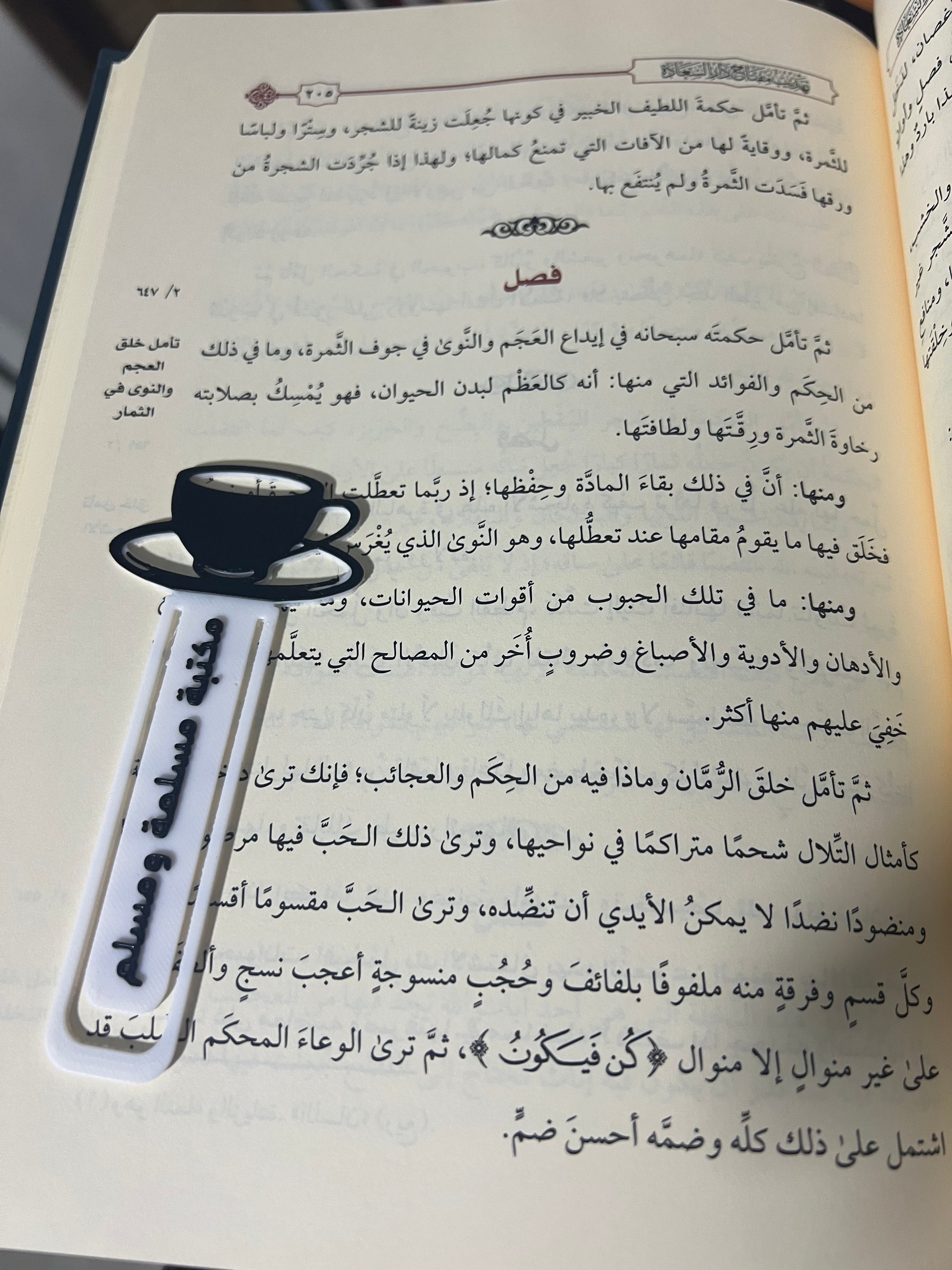 تهذيب مفتاح دار السعادة ومنشور ولاية العلم والارادة - دار عطاءات العلم