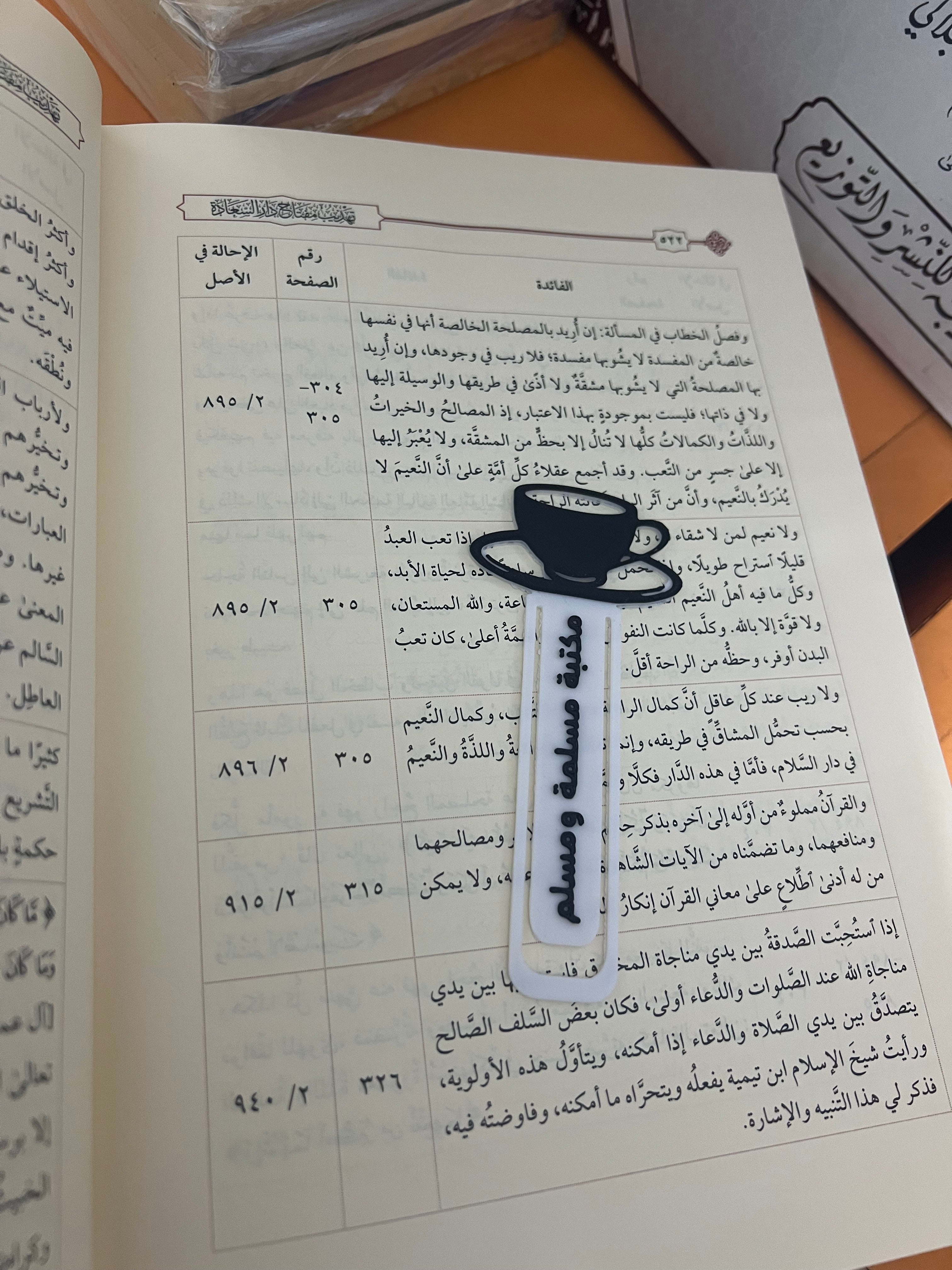 تهذيب مفتاح دار السعادة ومنشور ولاية العلم والارادة - دار عطاءات العلم