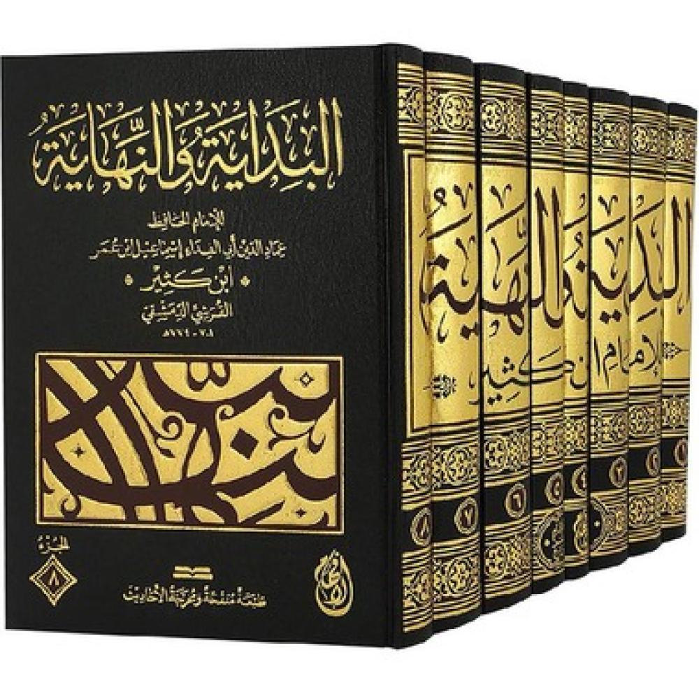 البداية والنهاية - الإمام ابن كثير