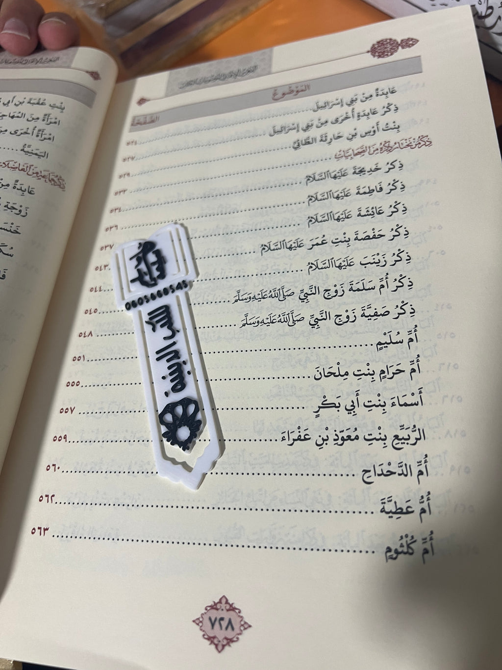 النساء وما يتعلق بهن - دار المنهاج القويم.