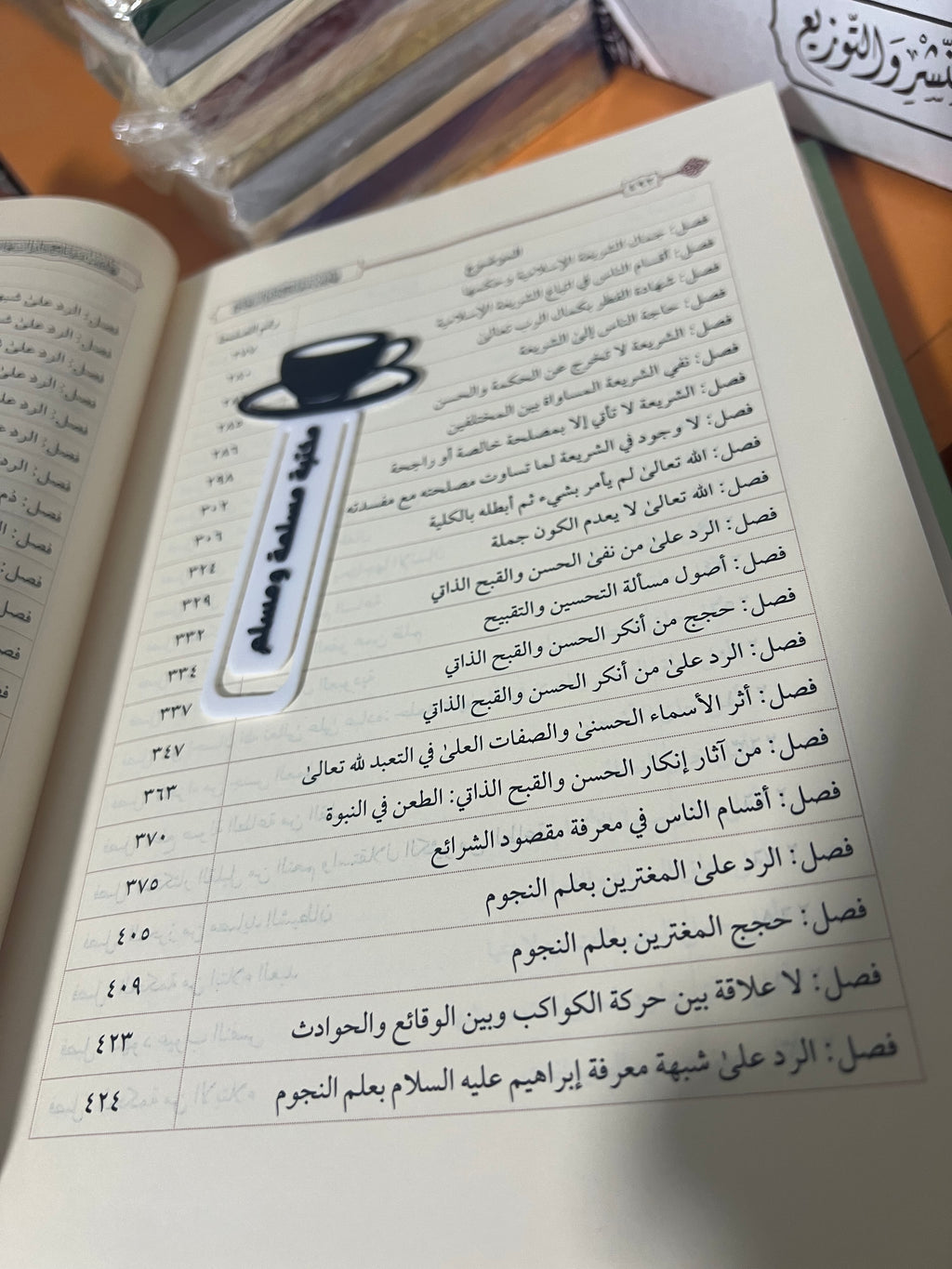تهذيب مفتاح دار السعادة ومنشور ولاية العلم والارادة - دار عطاءات العلم
