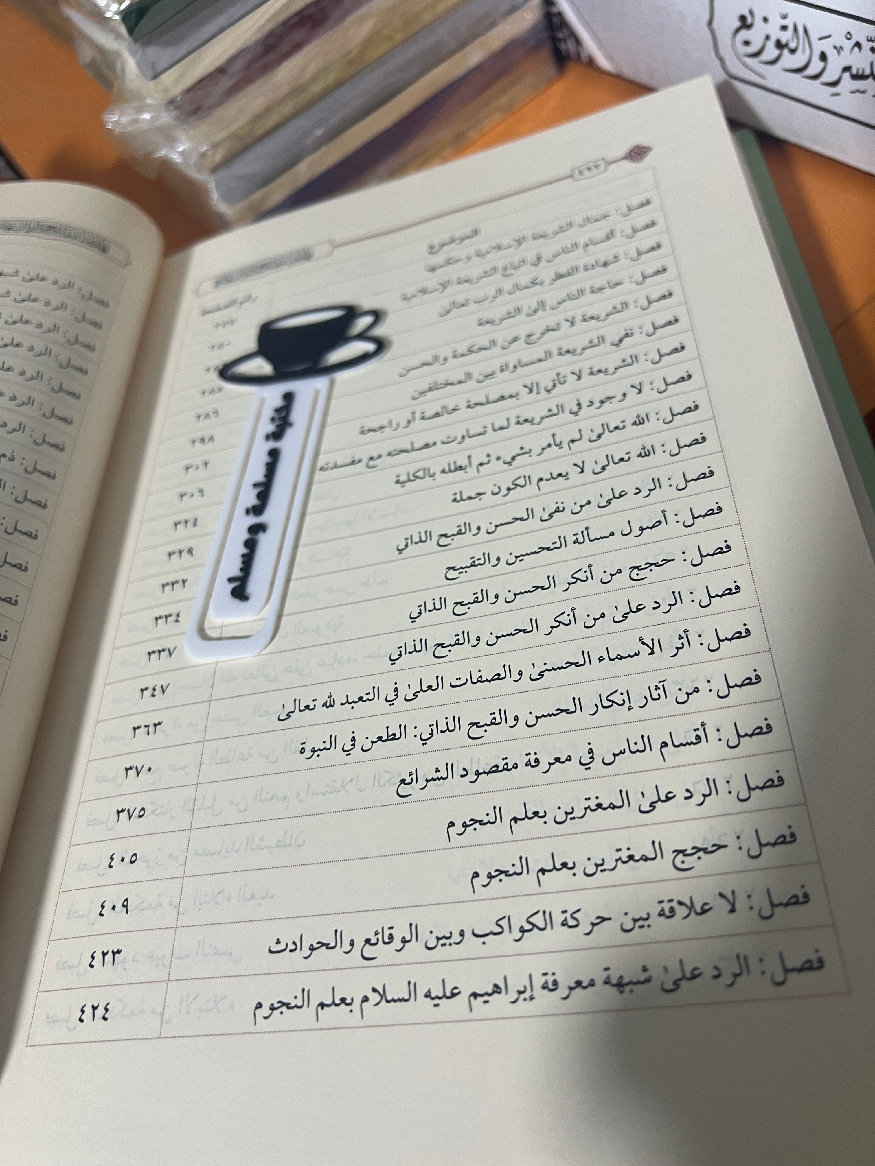 تهذيب مفتاح دار السعادة ومنشور ولاية العلم والارادة - دار عطاءات العلم