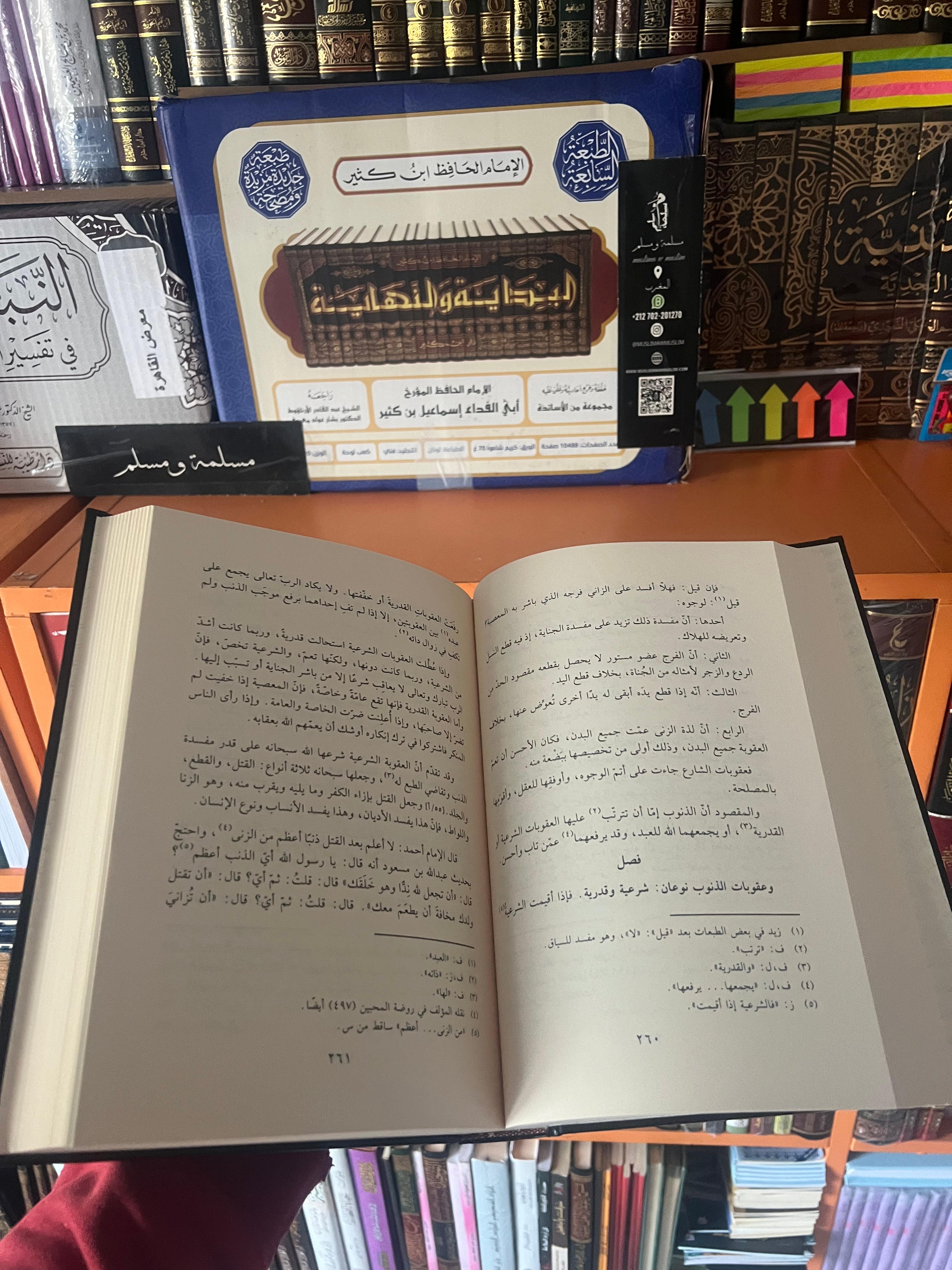 الداء والدواء - الإمام ابن القيم