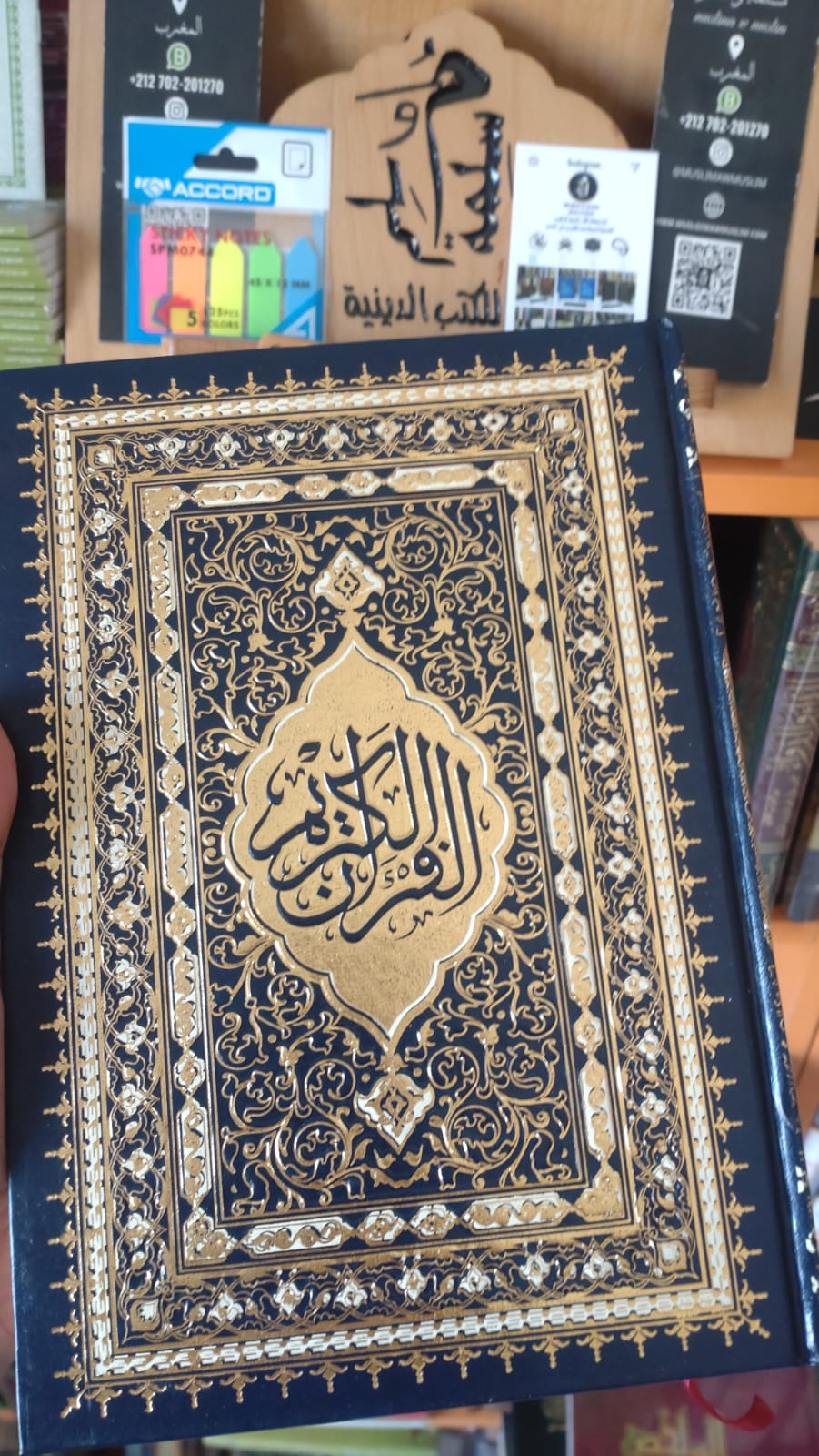 المصحف المحمدي المغربي - 24/17 - مؤسسة محمد السادس لنشر المصحف الشريف .