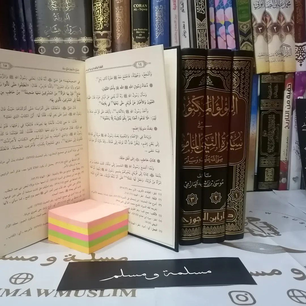 اللؤلؤ المكنون في سيرة النبي المأمون - موسى بن راشد العازمي - 1/4