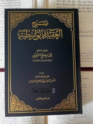 شرح العقيدة الواسطية لابن تيمية - الشيخ العثيمين