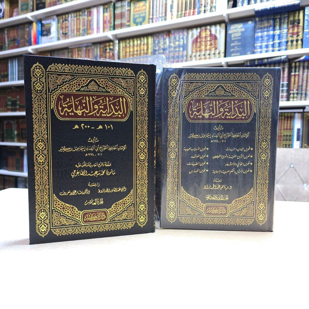 البداية والنهاية - الإمام ابن كثير