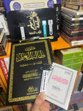 متون طالب العلم مع المتن التمهيدي (طبعة سعودية)