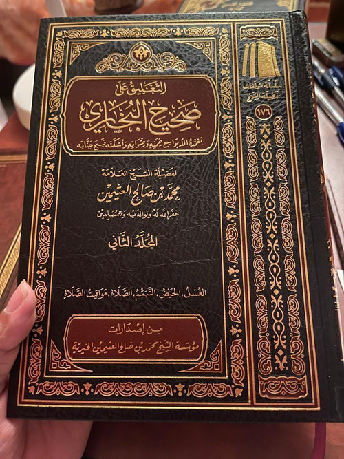 التعليق على صحيح البخاري 1/16 - الشيخ العلاّمة محمد بن صالح العثيمين رحمه الله