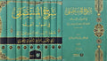 شرح المستصفى في أصول الفقه - للفقيه المغربي مولود السريري - دار نقطة للنشر -1/10