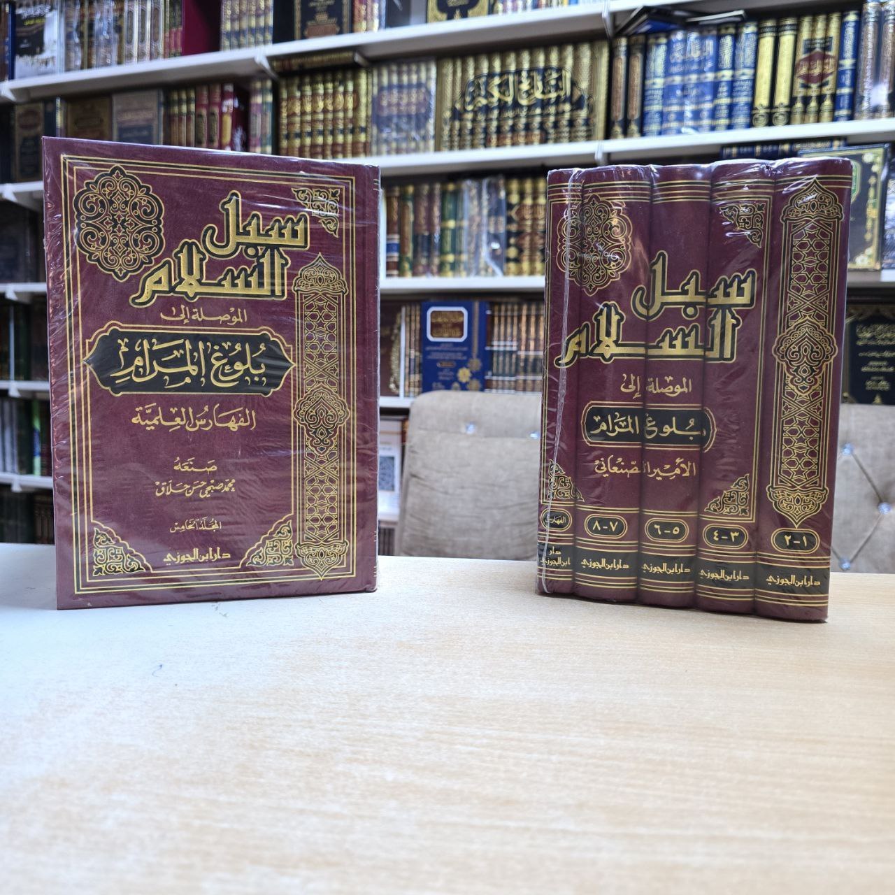 سبل السلام شرح بلوغ المرام - الإمام الصنعاني - دار ابن الجوزي