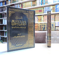 شرح شمائل النبي للشيخ عبد الرزاق البدر - دار إبن الجوزي