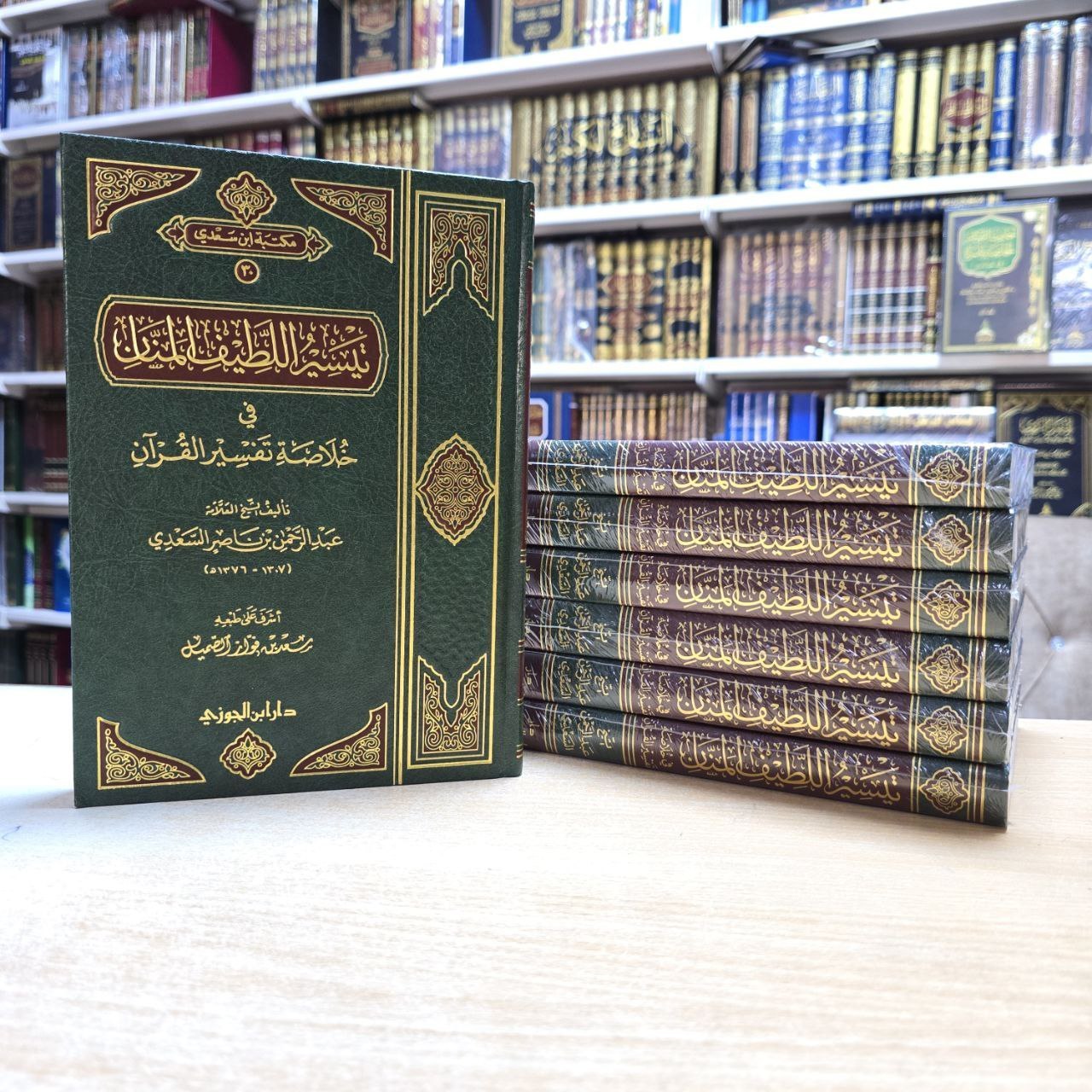 تيسير اللطيف المنان في خلاصة تفسير القرآن - السعدي - دار إبن الجوزي