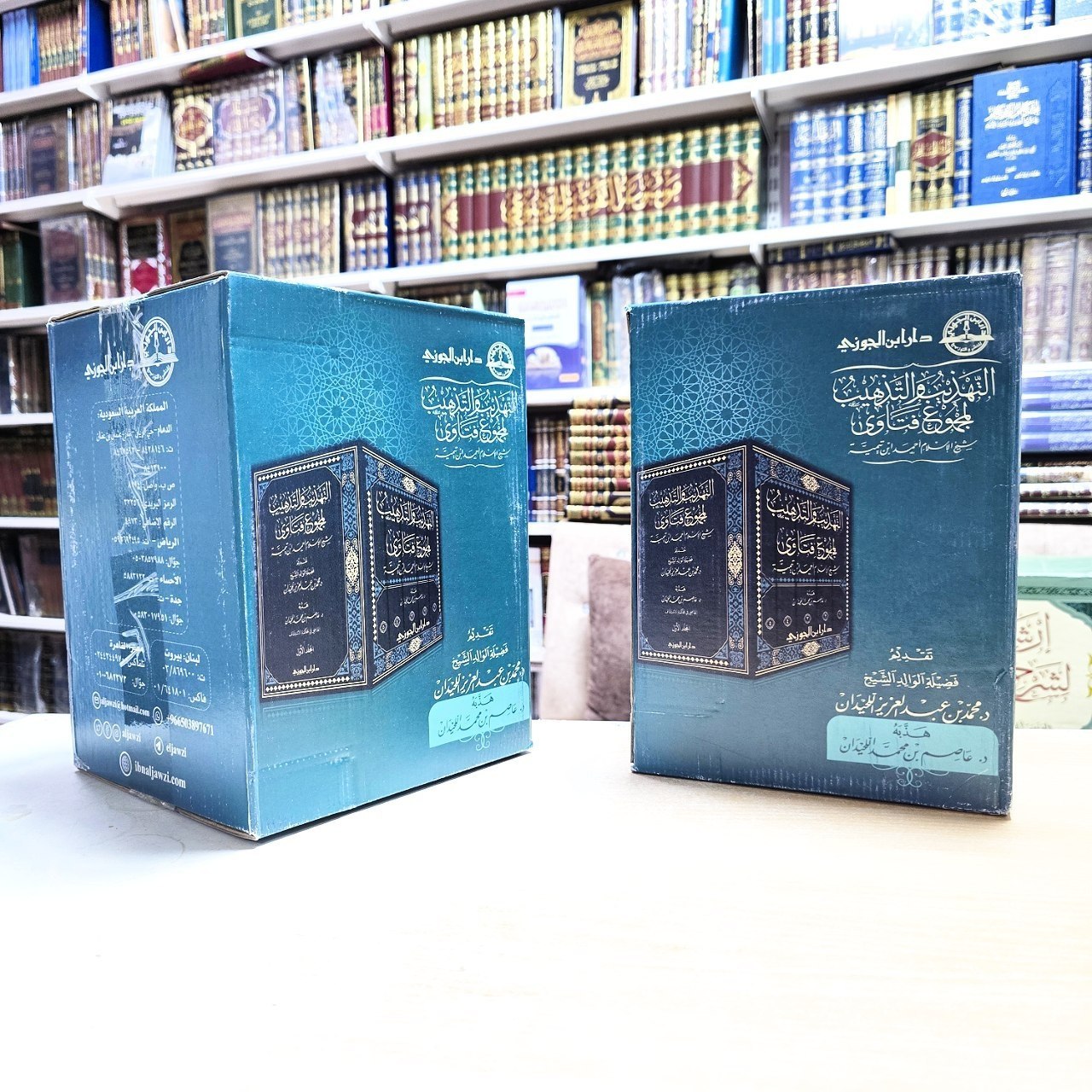 التهذيب والتذهيب لمجموع فتاوى شيخ الإسلام ابن تيمية - دار ابن الجوزي