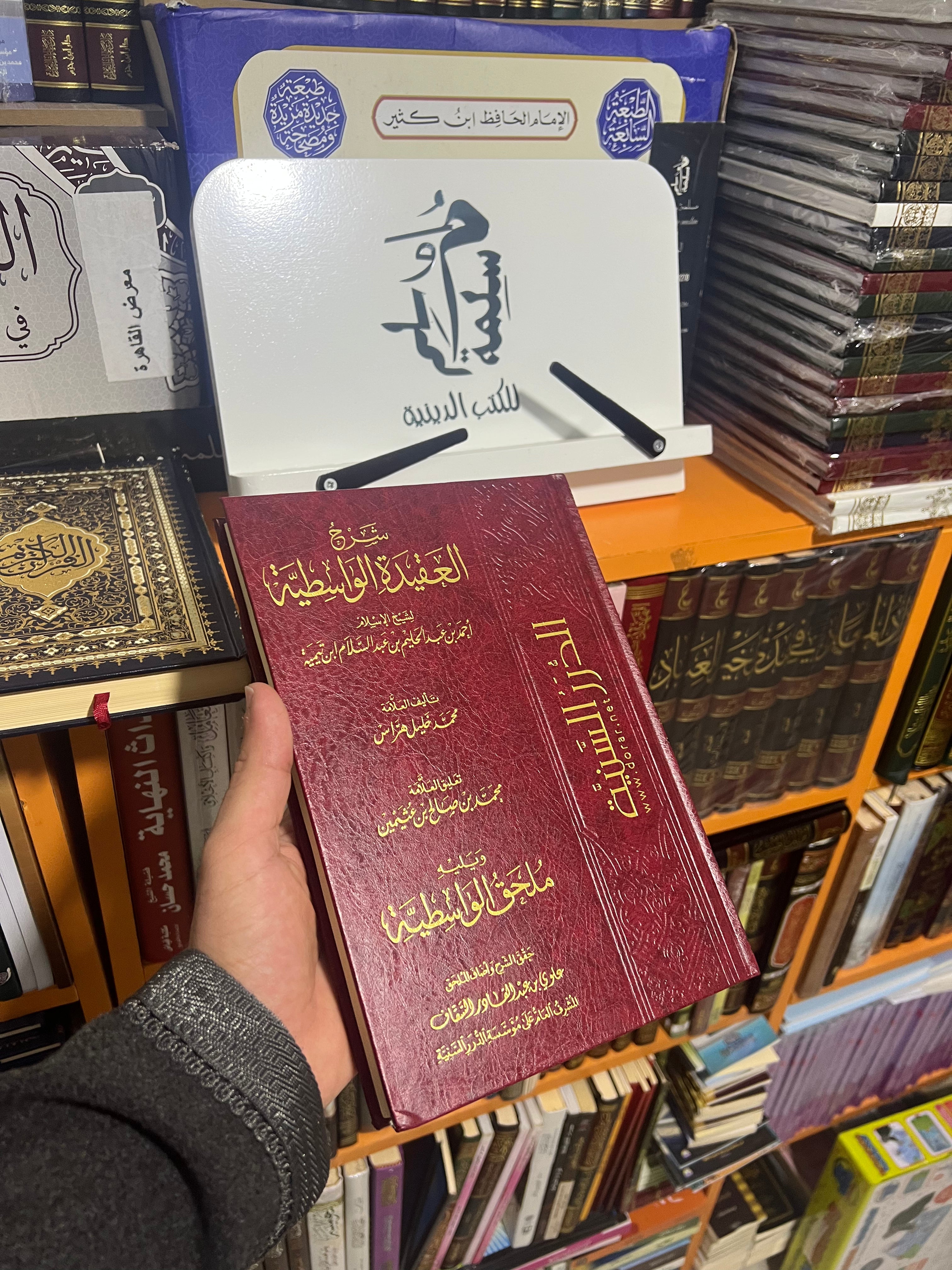 شرح العقيدة الواسطية لابن تيمية - الشيخ العثيمين