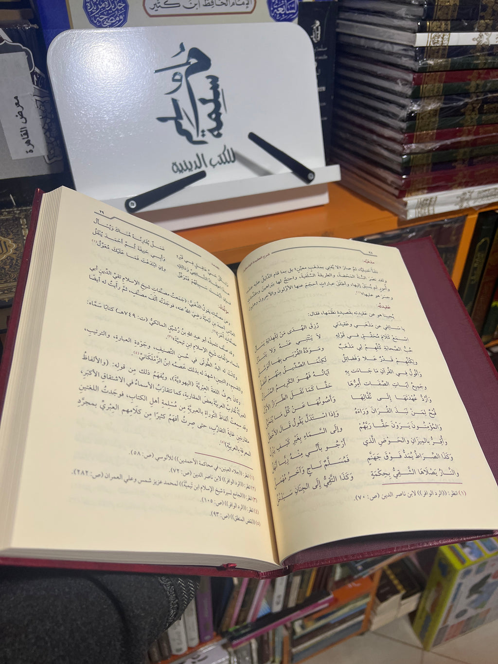 شرح العقيدة الواسطية لابن تيمية - الشيخ العثيمين