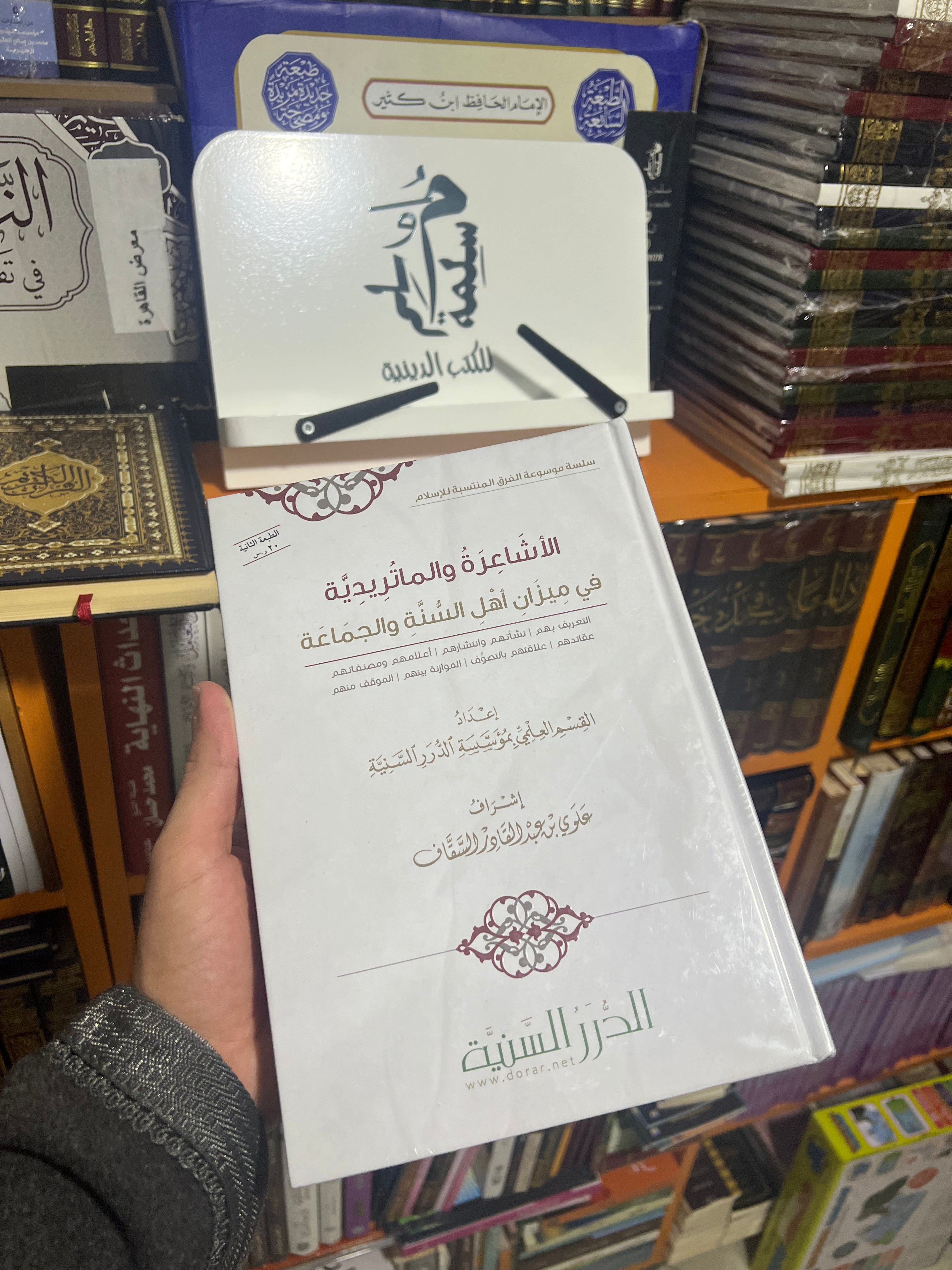 الأشاعرة والماتريدية في ميزان أهل السنة والجماعة - الدرر السنية