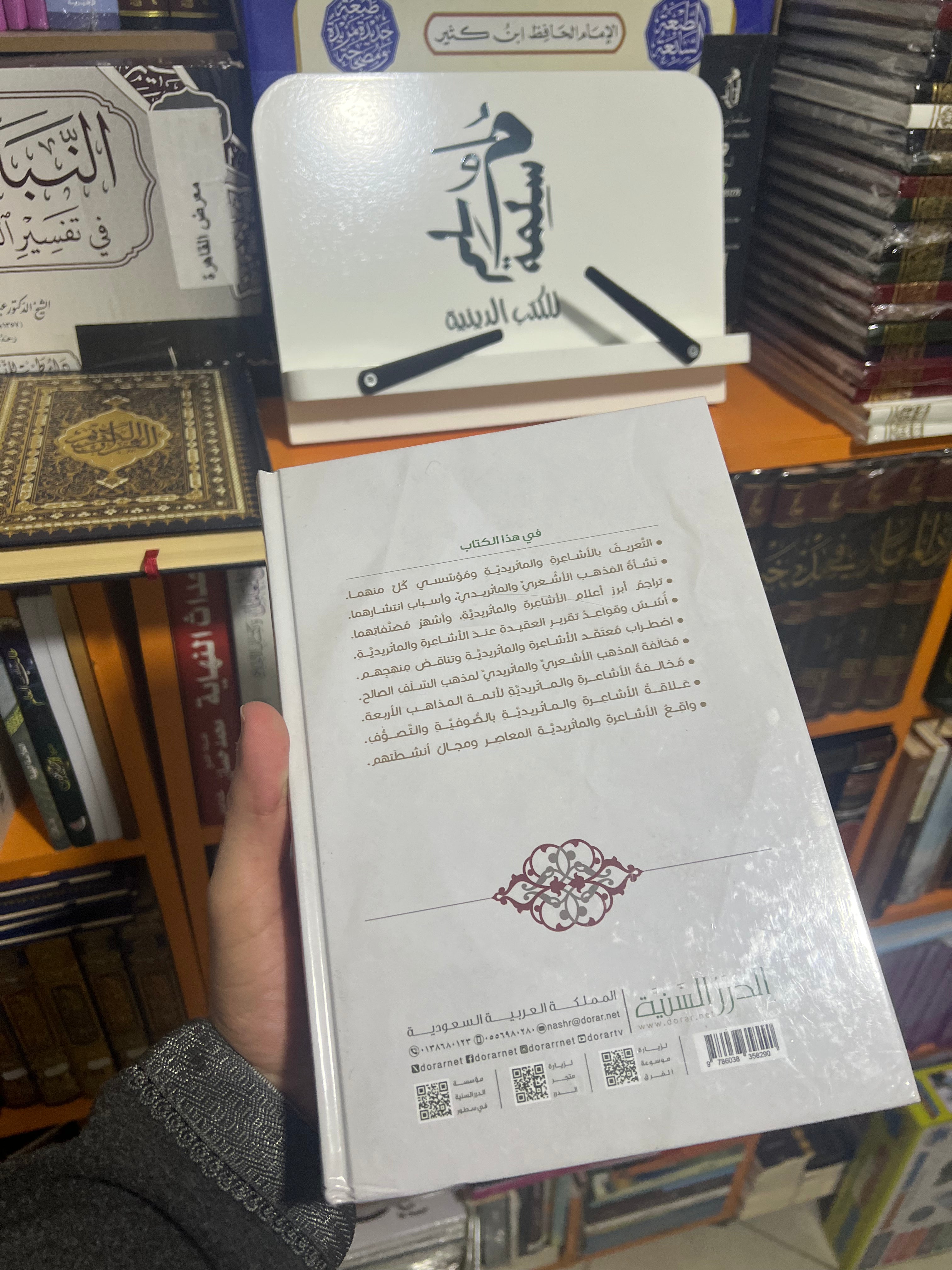 الأشاعرة والماتريدية في ميزان أهل السنة والجماعة - الدرر السنية