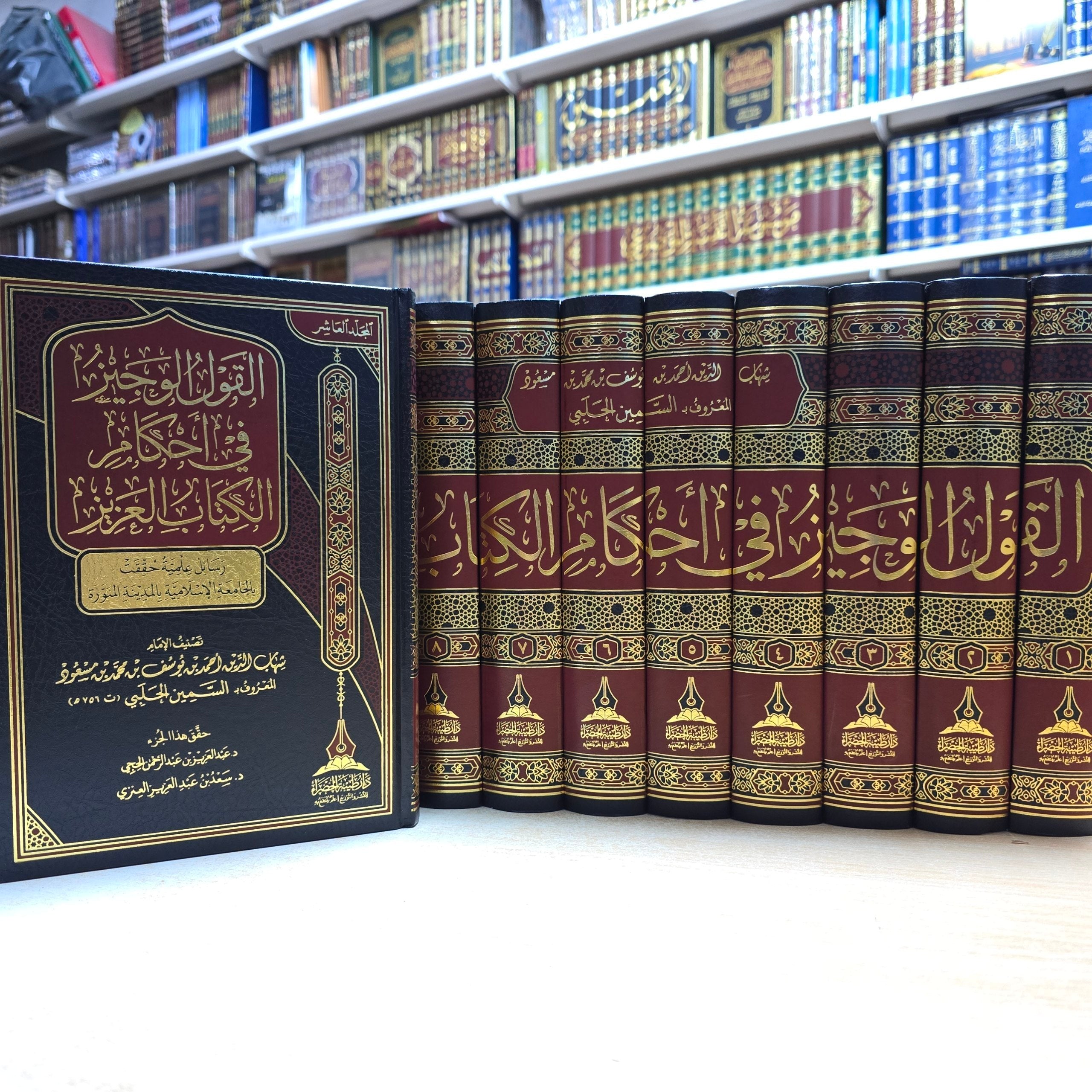 القول الوجيز في احكام الكتاب العزيز 1/10 - دار طيبة الخضراء
