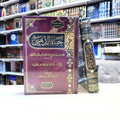 حياة الذهبي - الشيخ حسين بن عكاشة بن رمضان - دار طيبة