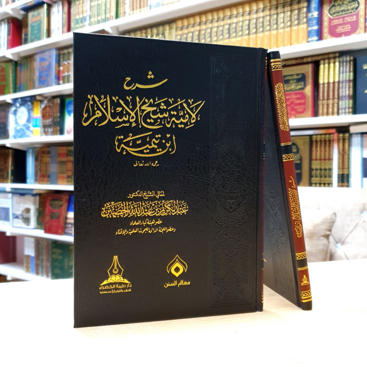 شرح لامية شيخ الإسلام ابن تيمية - الشيخ عبد الكريم الخضير - دار طيبة الخضراء