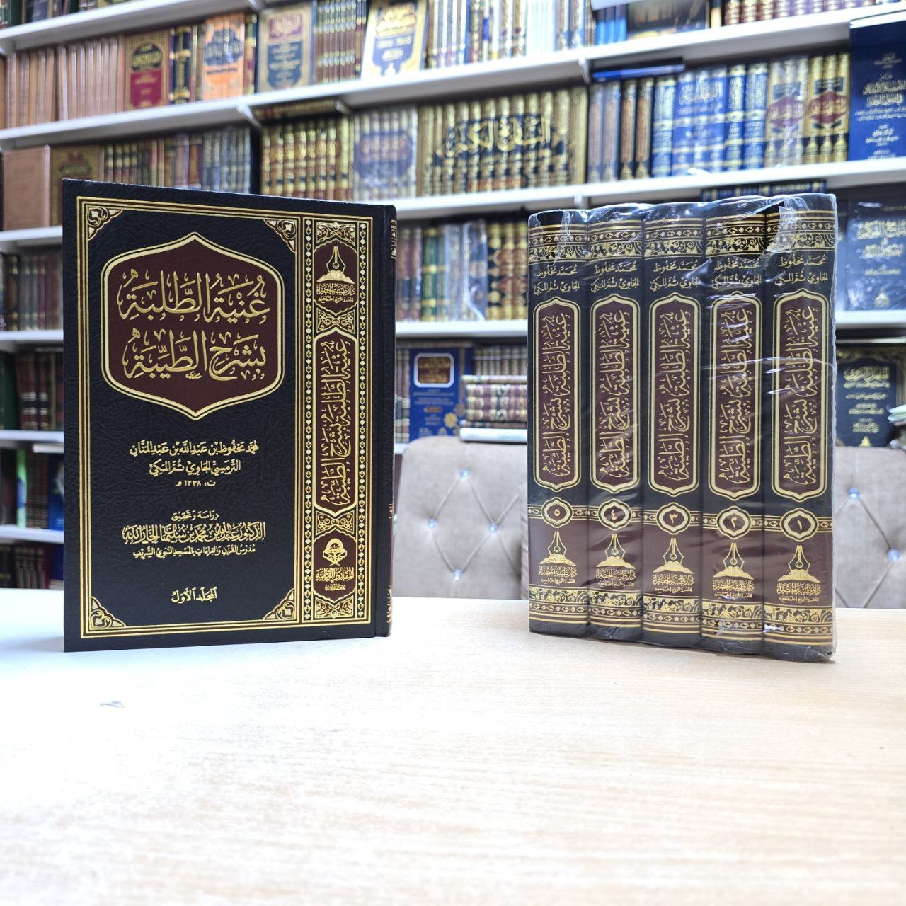 غنية الطلبة بشرح الطيبة - محمد المكي 1/5 - دار طيبة الخضراء