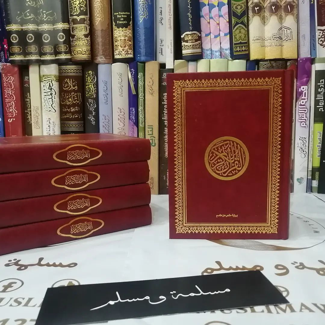القرآن الكريم ـ حفص