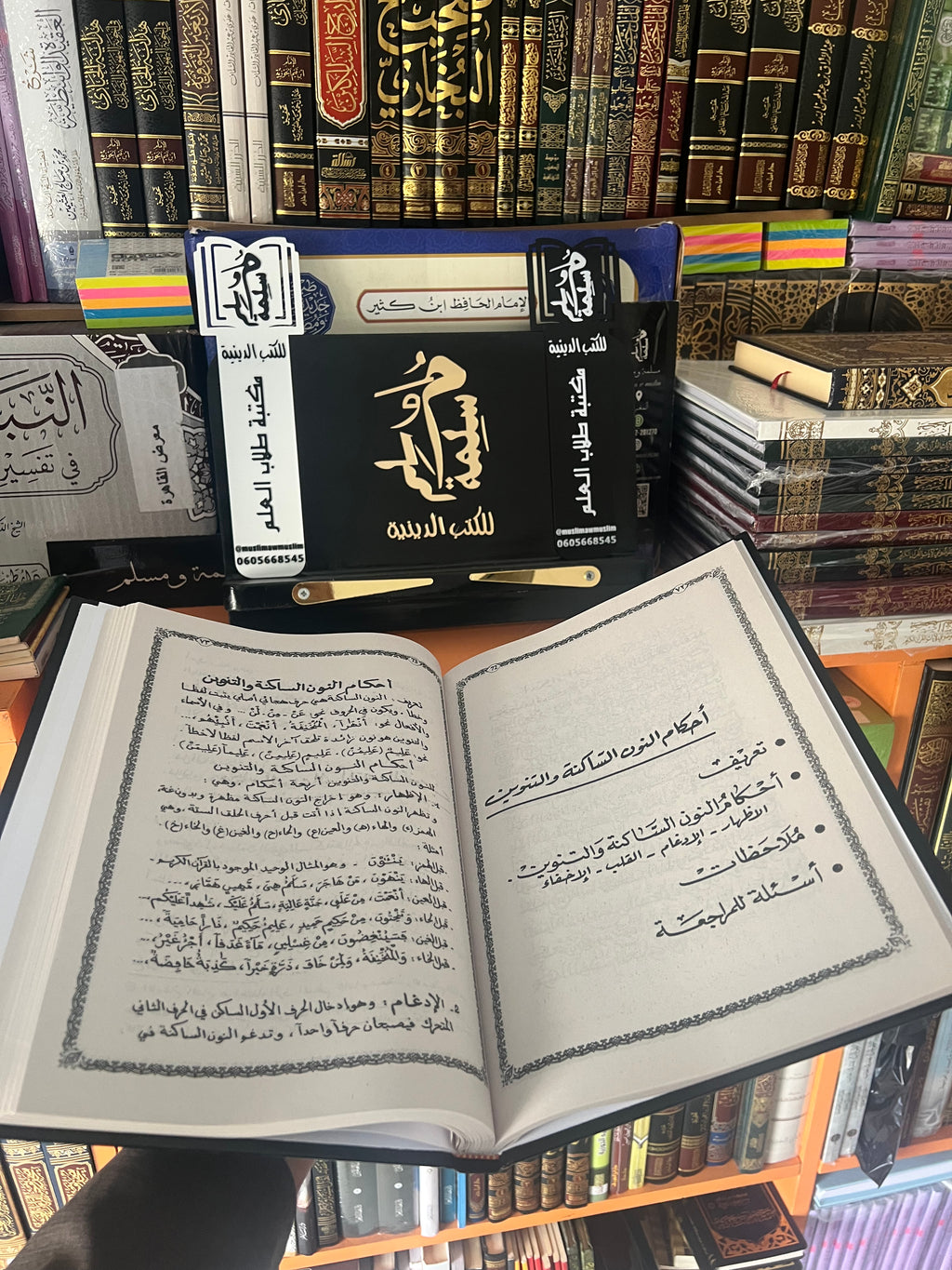 المختصر المفيد في قواعد التجويد الشيخ محمد الشاعري رحمه الله