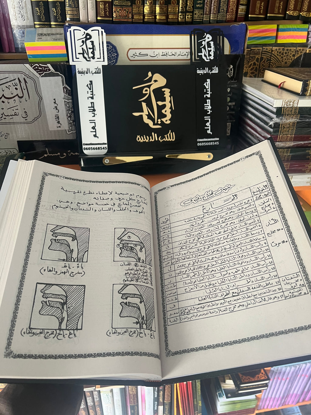 المختصر المفيد في قواعد التجويد الشيخ محمد الشاعري رحمه الله