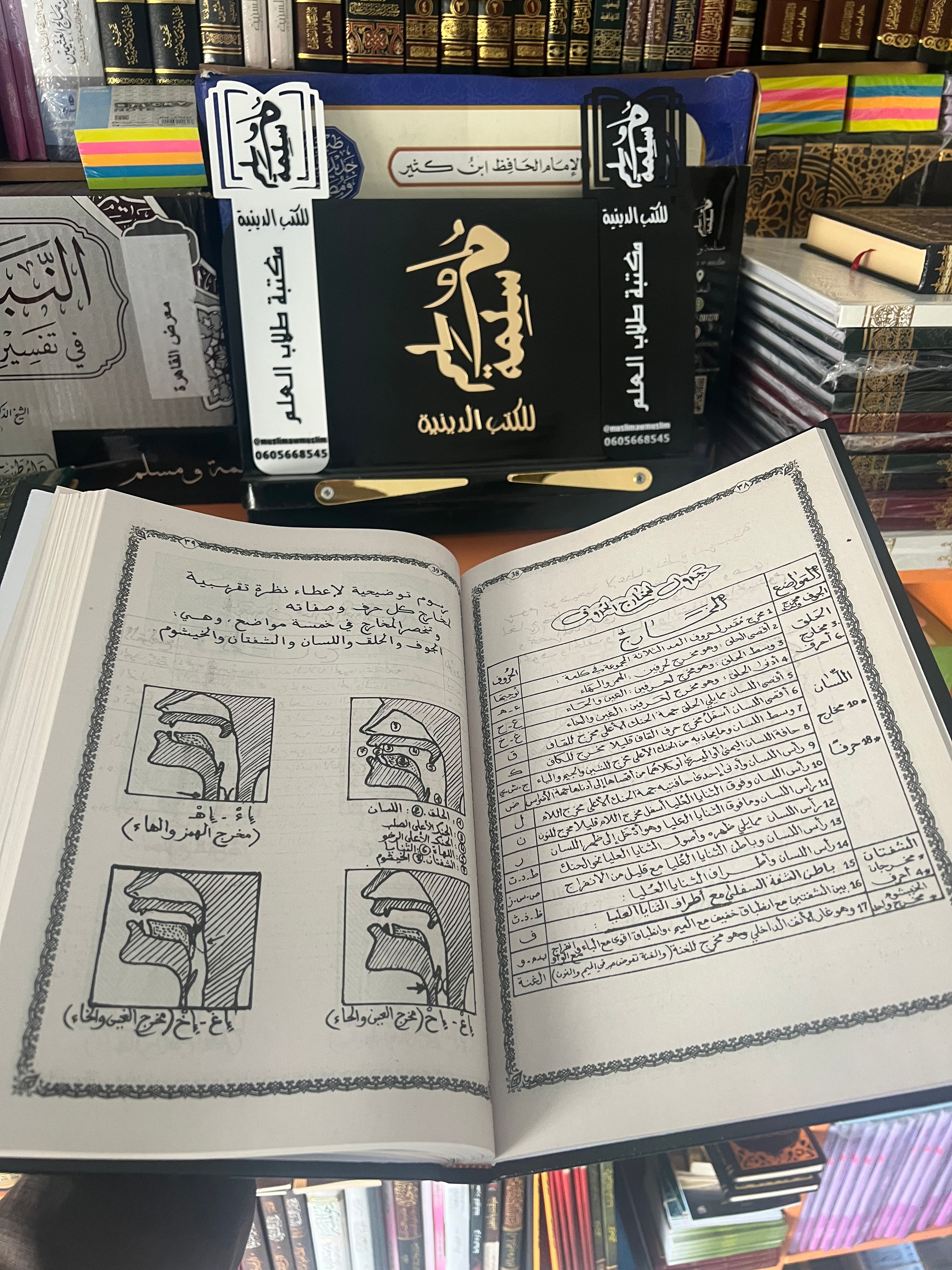 المختصر المفيد في قواعد التجويد الشيخ محمد الشاعري رحمه الله