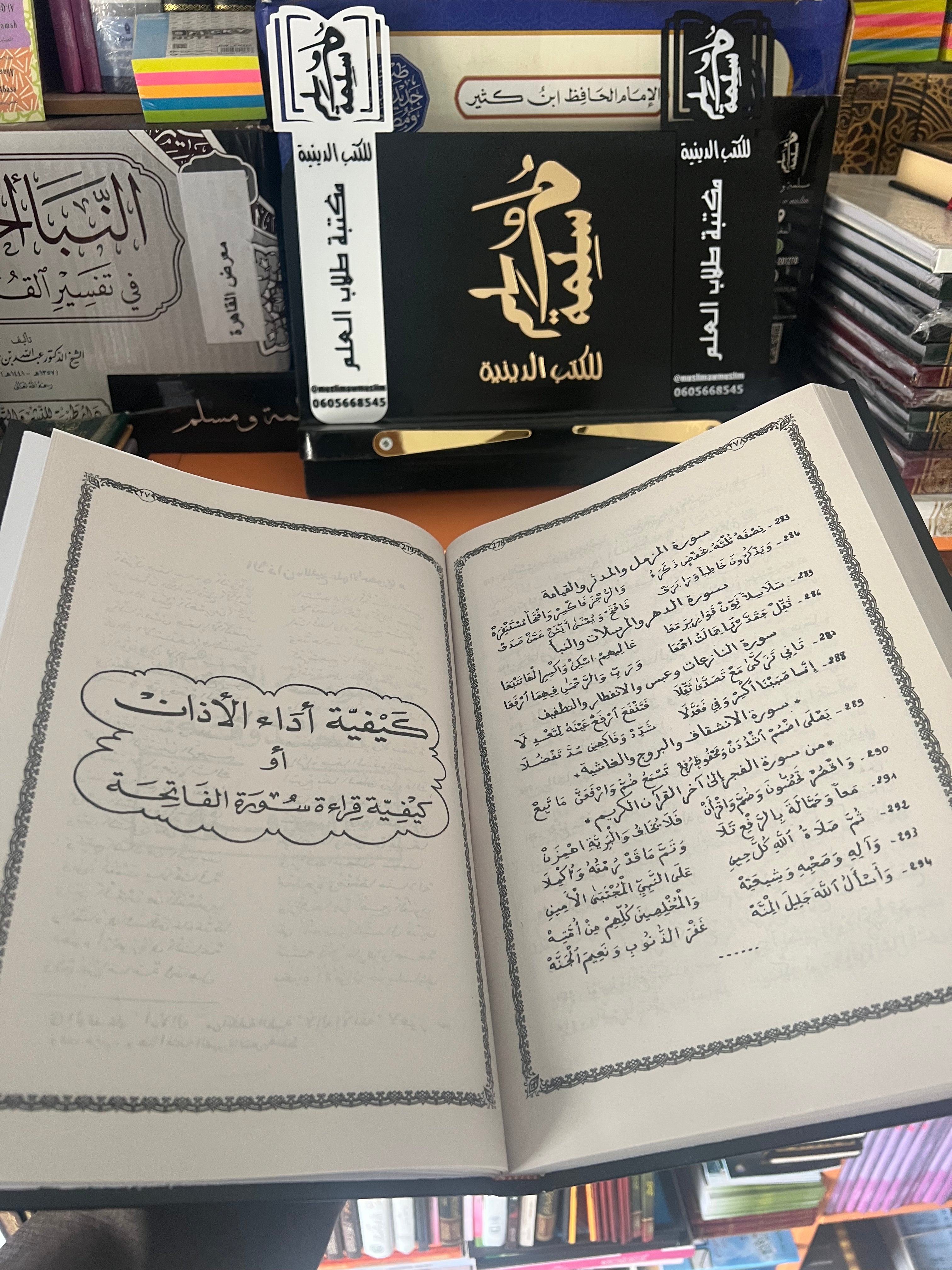 المختصر المفيد في قواعد التجويد الشيخ محمد الشاعري رحمه الله