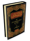 أدب الدين والدنيا للإمام الماوردي