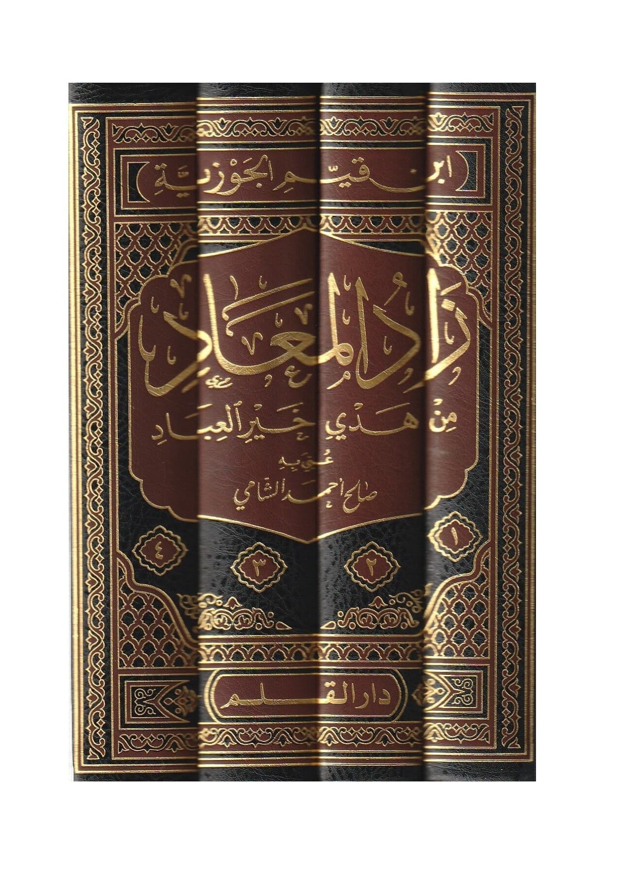 زاد المعاد في هدي خير العباد - الإمام ابن قيم الجوزية