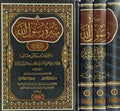 السيرة النبوية لابن هشام