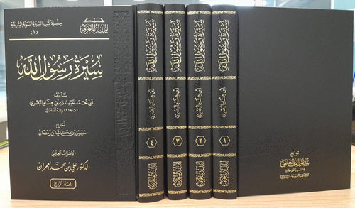 السيرة النبوية لابن هشام