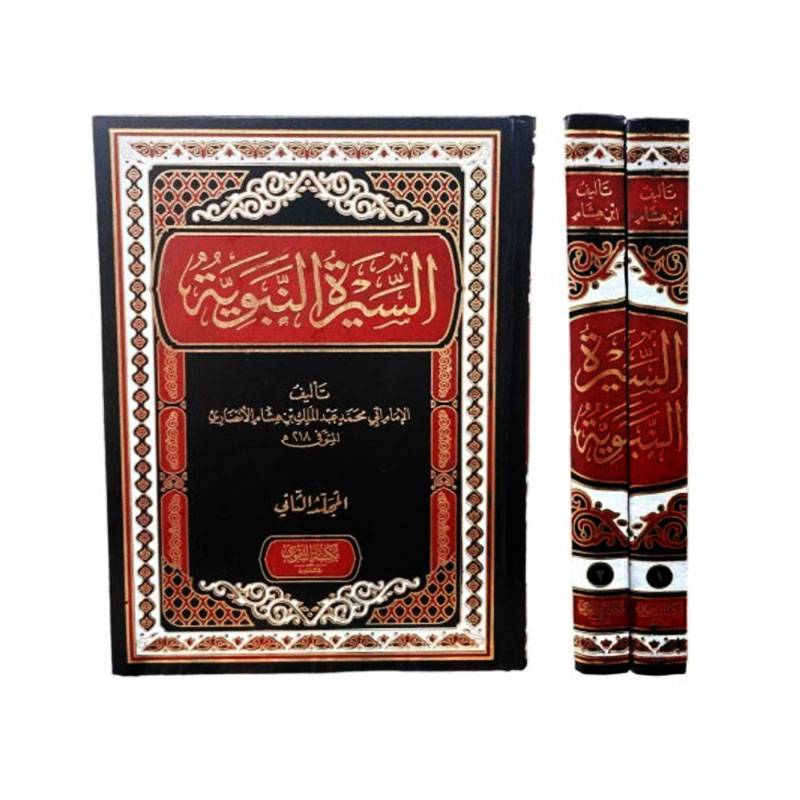 السيرة النبوية لابن هشام