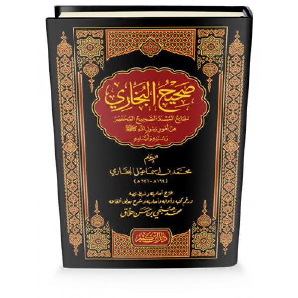 صحيح البخاري