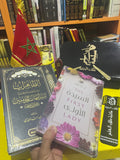 الطاهرات دراسة جامعة ومحررة لسير أمهات المؤمنين رضي الله عنهن - موسى بن راشد العازمي - دار إبن الجوزي+"السيدة الأولى" (The First Lady) - مكتبة الرشد