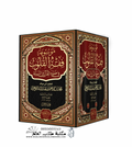 موسوعة فقه القلوب - محمد بن إبراهيم التويجري